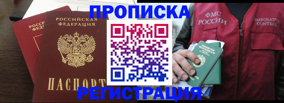 прописка законно в Стерлитамаке