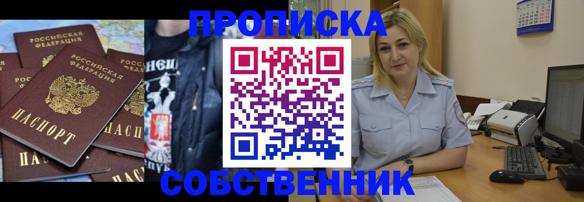 прописка для работы в Стерлитамаке