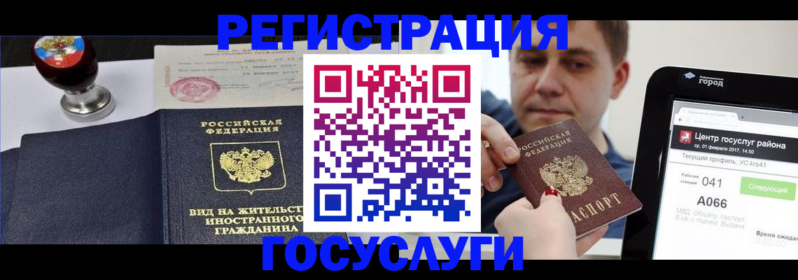 временная регистрация для школы в Стерлитамаке