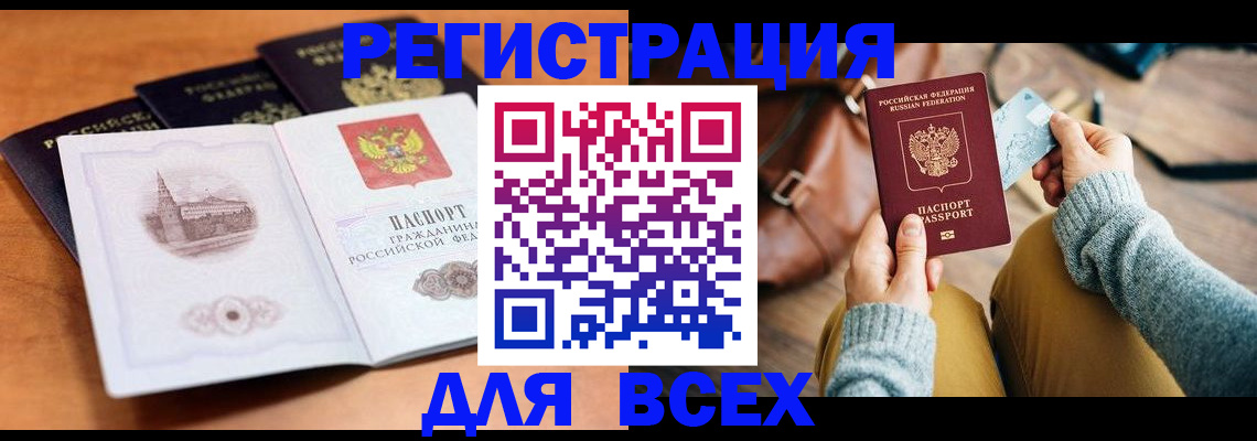 прописка 2025 в Стерлитамаке