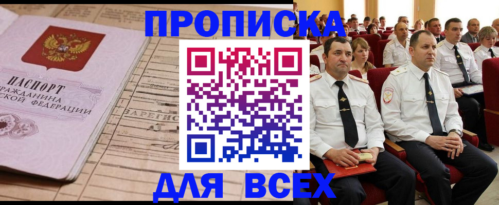 прописка для работы в Стерлитамаке