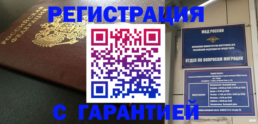 прописка гарантия в Стерлитамаке