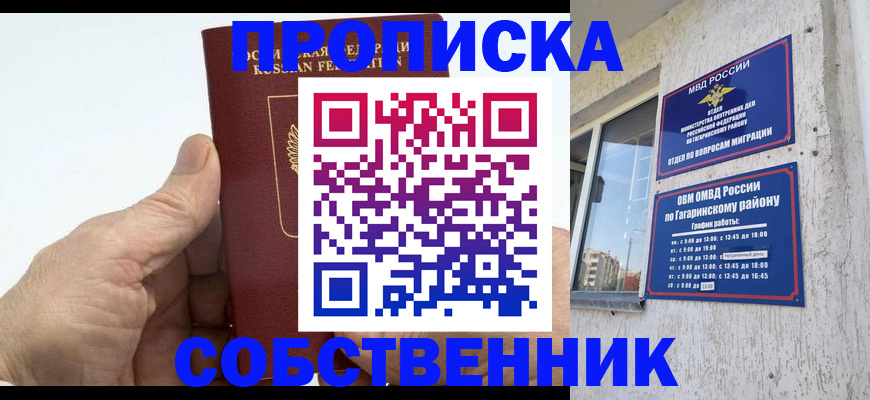 прописка штамп в Стерлитамаке
