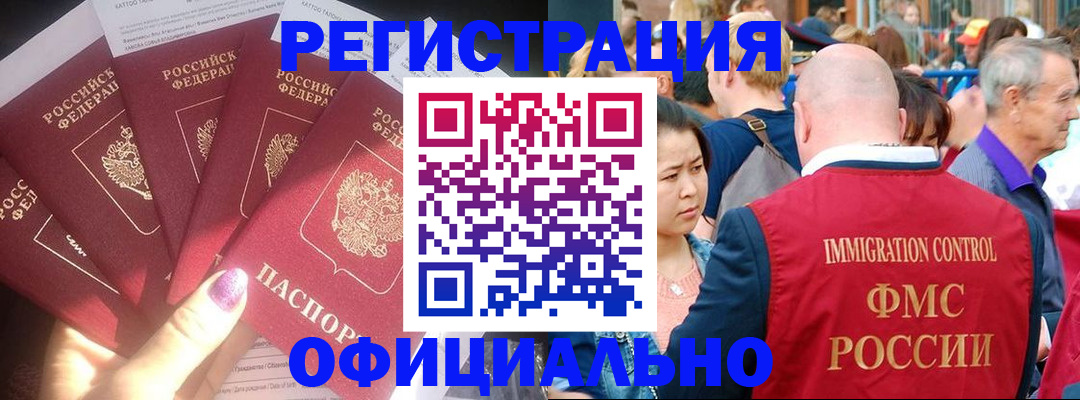 миграционный учет в Стерлитамаке