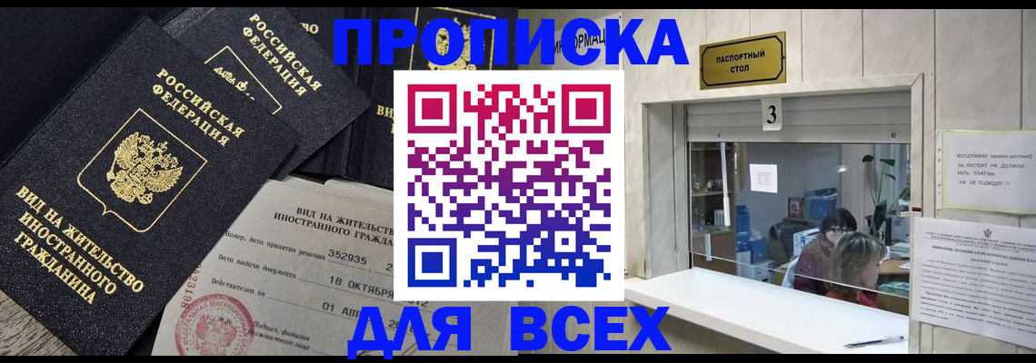 прописка законно в Стерлитамаке